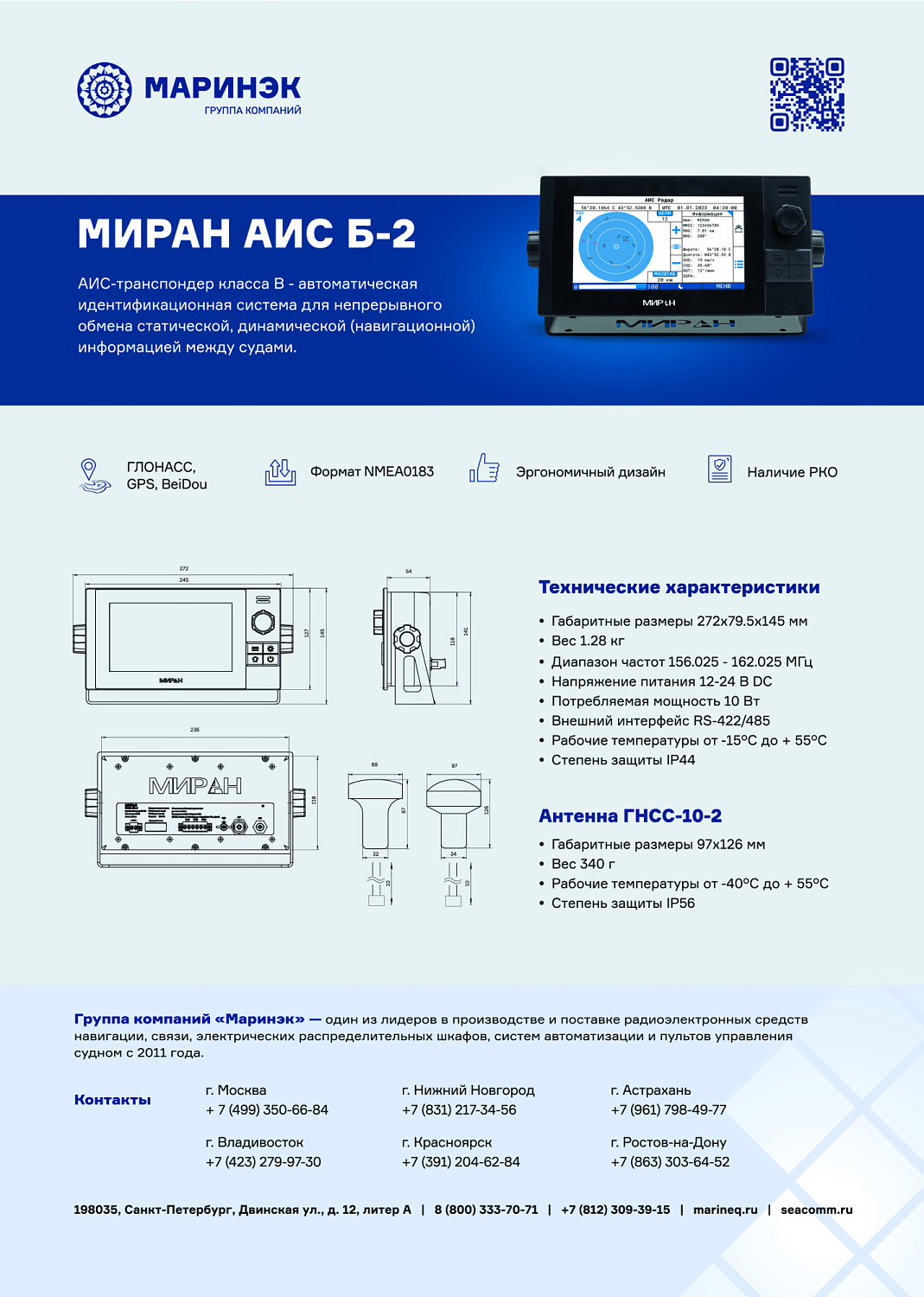 Брошюра МИРАН АИС-Б-2